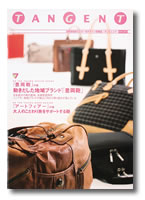 デザイン情報誌「タンジェント」