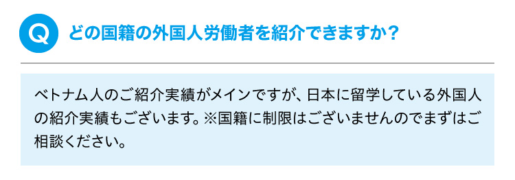 どの国籍の外国人労働者を紹介できますか？