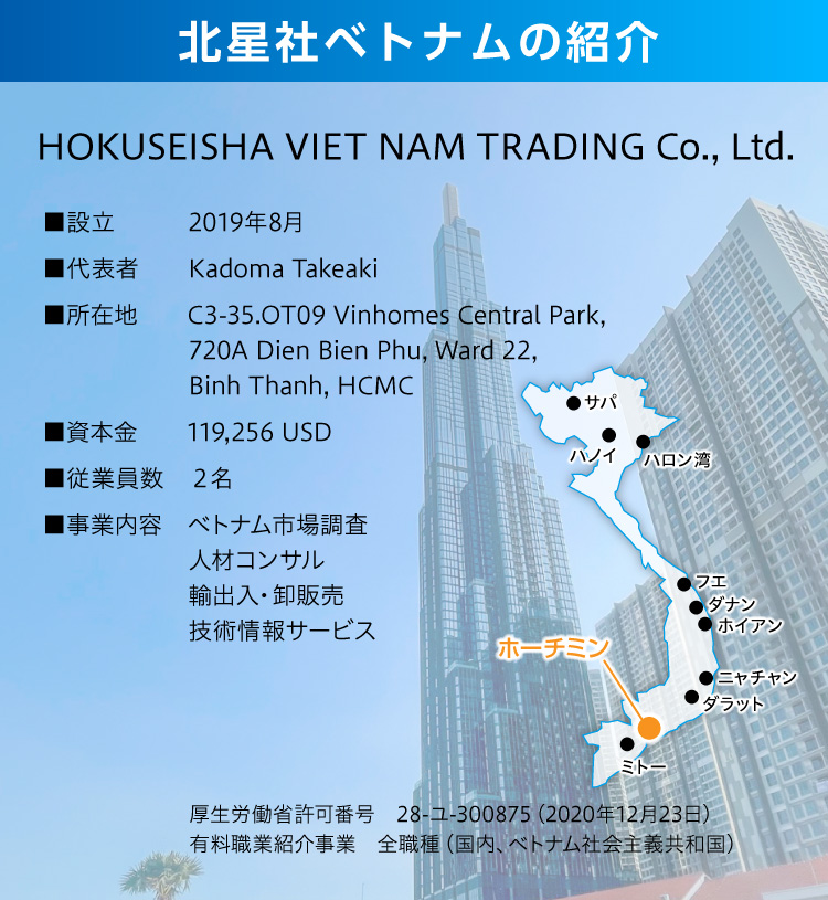 北星社ベトナムの紹介。HOKUSEISHA VIET NAM TRADING Co., Ltd.