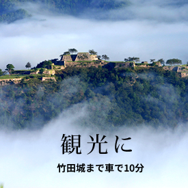 竹田城観光に