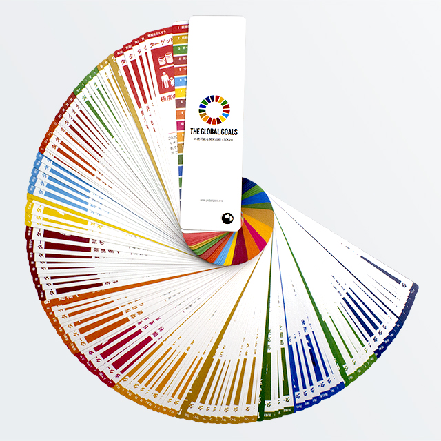 SDGsの17目標に紐づいた169個のターゲットを詳しく知ることができるツールです