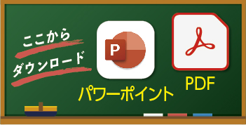 学校訪問用リーフレット
