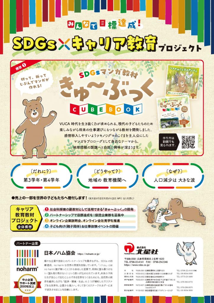 人材不足課題をSDGs×情報伝達力で解決