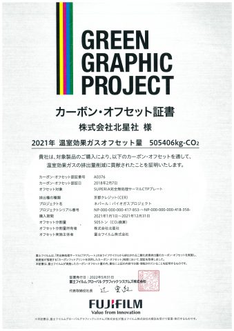 カーボンオフセット証書