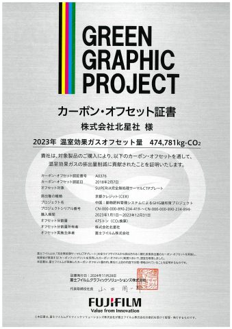 カーボンオフセット証書